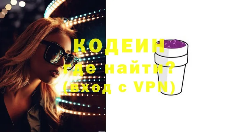 Codein Purple Drank Зеленогорск